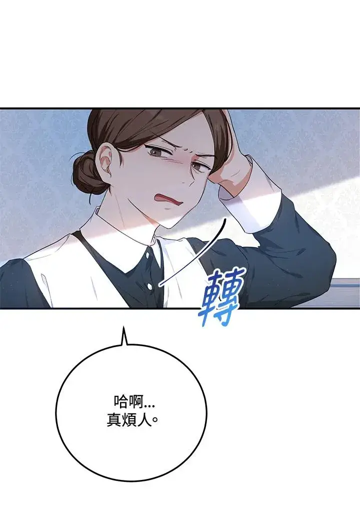 漫画《收养的儿媳准备弃养了》第8话第5张图
