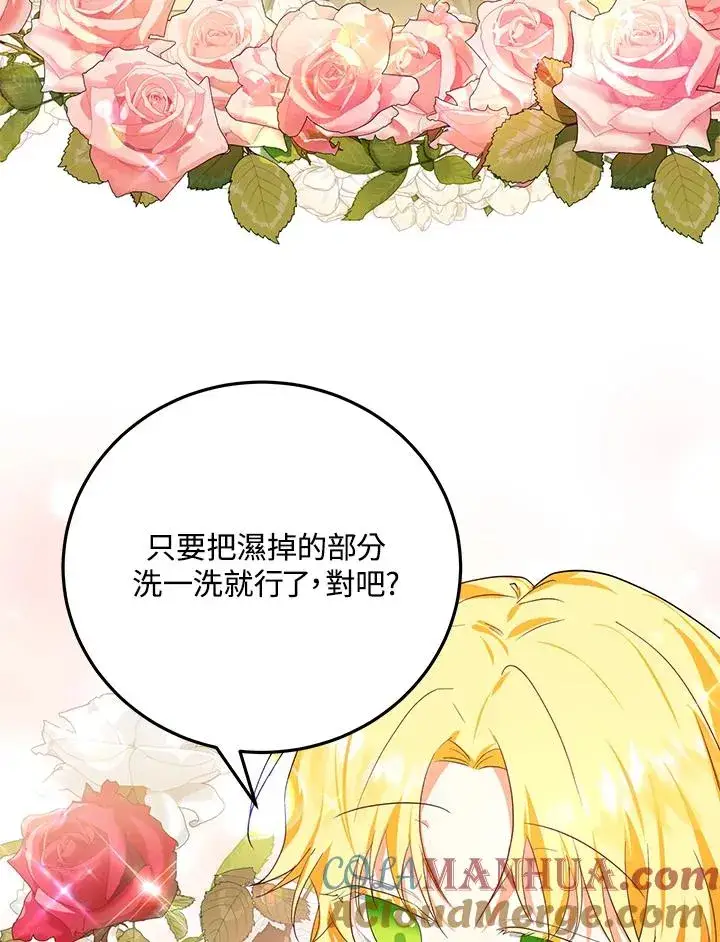 漫画《收养的儿媳准备弃养了》第8话第52张图