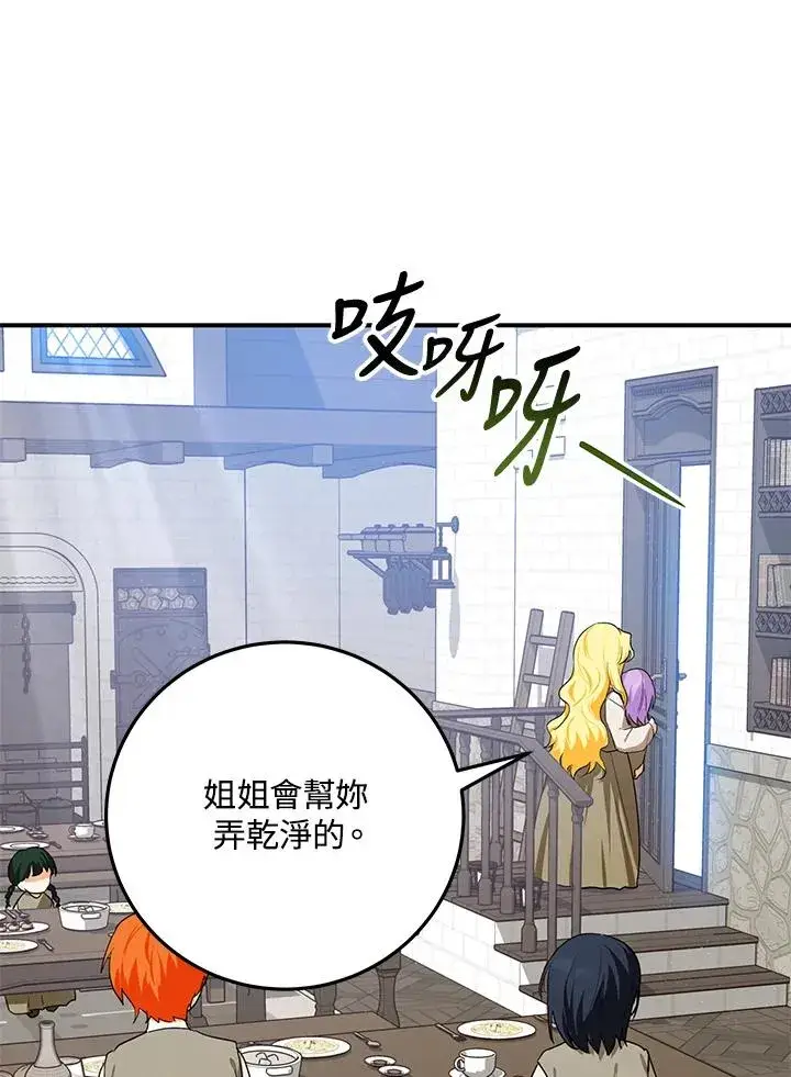 漫画《收养的儿媳准备弃养了》第8话第54张图