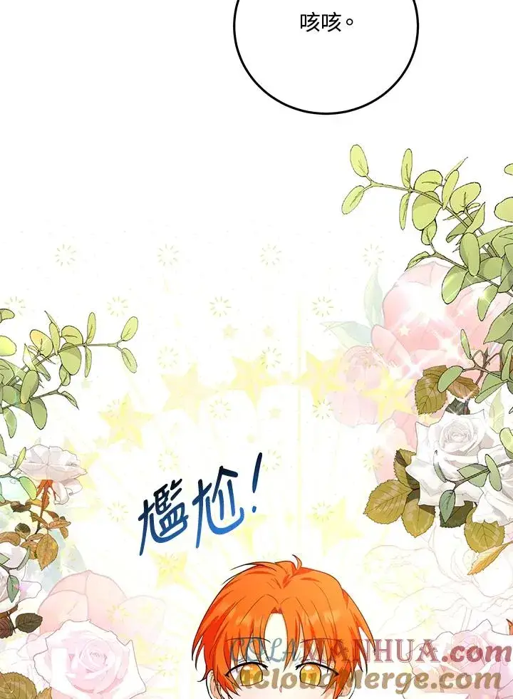 漫画《收养的儿媳准备弃养了》第8话第58张图