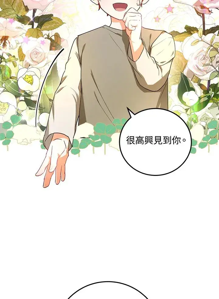漫画《收养的儿媳准备弃养了》第8话第59张图