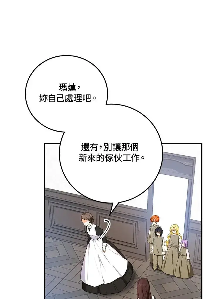 漫画《收养的儿媳准备弃养了》第8话第6张图