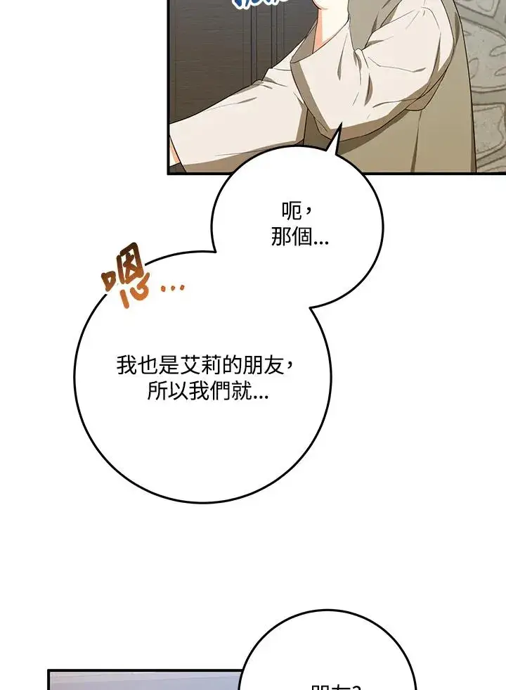 漫画《收养的儿媳准备弃养了》第8话第63张图