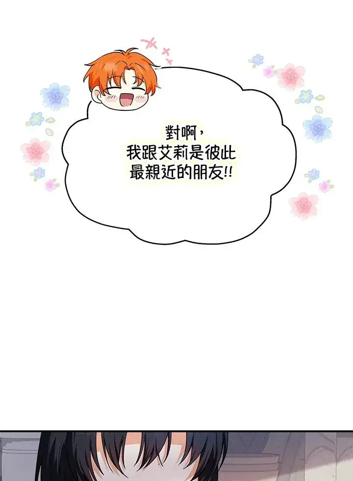 漫画《收养的儿媳准备弃养了》第8话第65张图