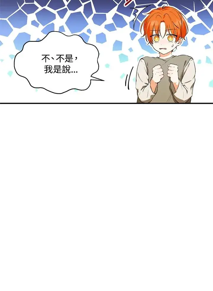 漫画《收养的儿媳准备弃养了》第8话第68张图