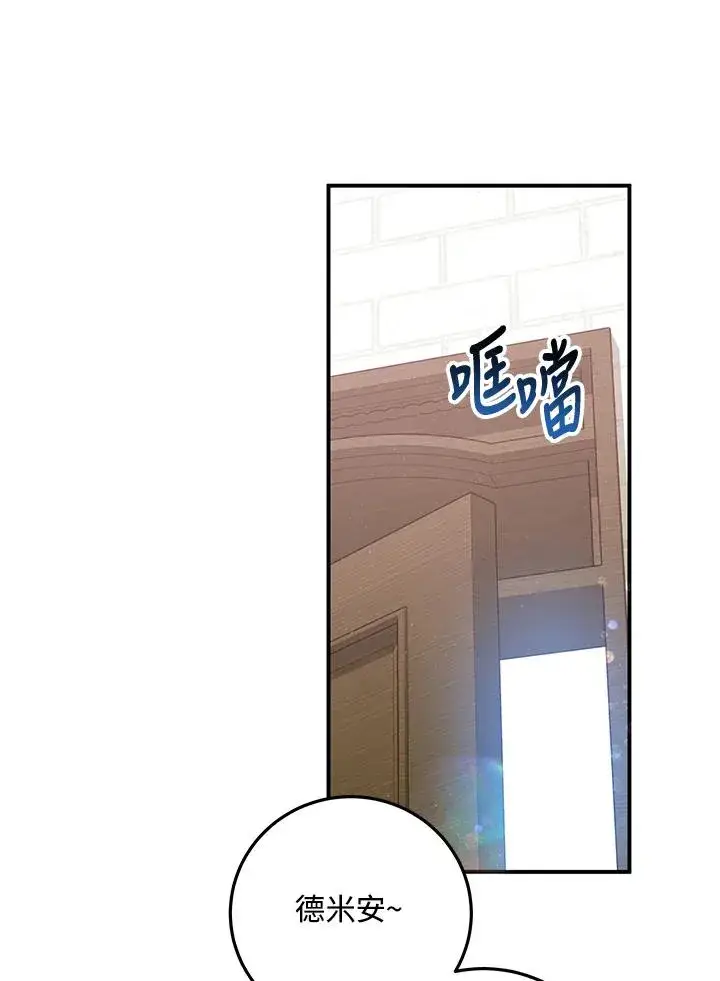 漫画《收养的儿媳准备弃养了》第8话第69张图