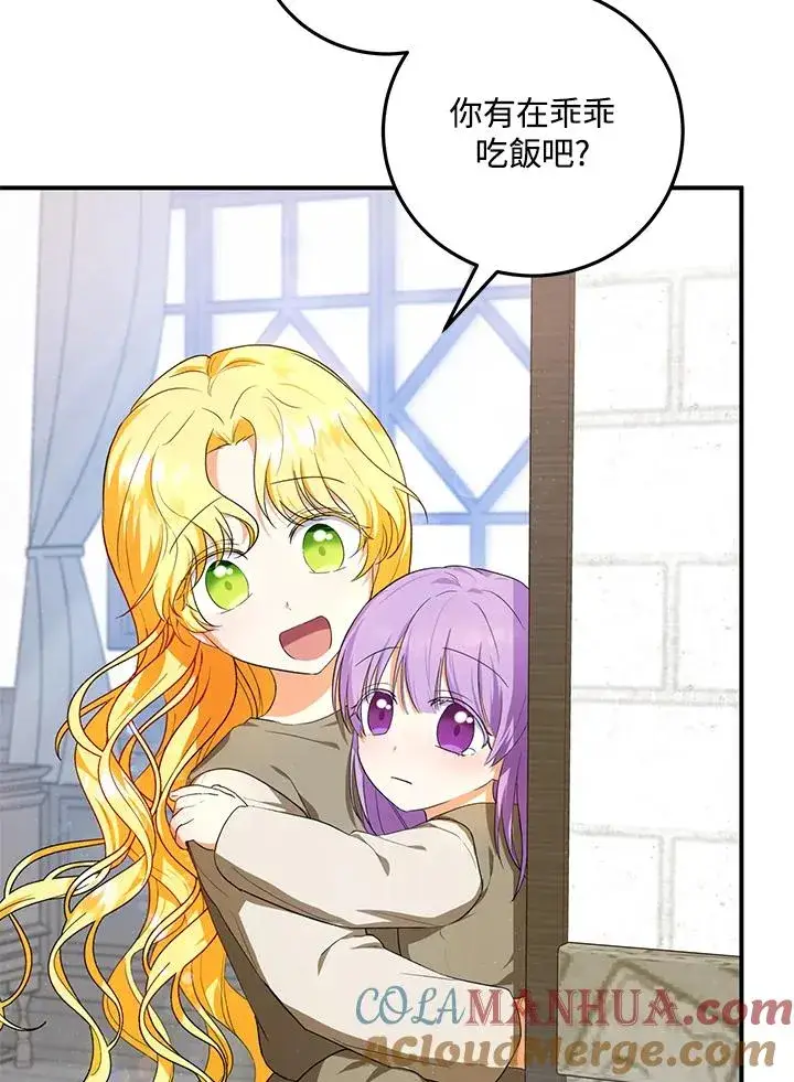 漫画《收养的儿媳准备弃养了》第8话第70张图