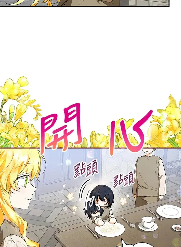 漫画《收养的儿媳准备弃养了》第8话第71张图