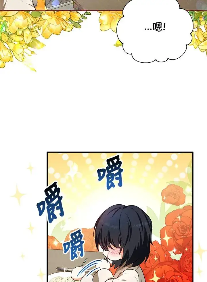 漫画《收养的儿媳准备弃养了》第8话第72张图