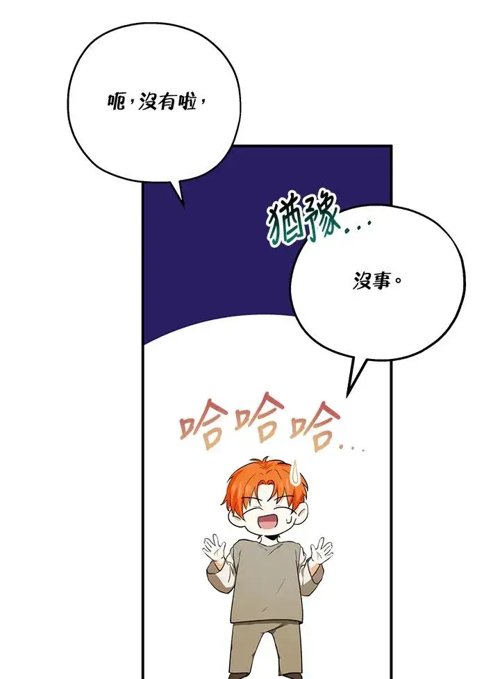 漫画《收养的儿媳准备弃养了》第8话第77张图