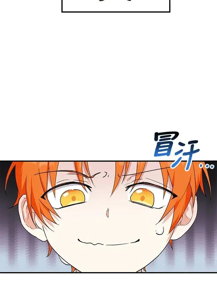 漫画《收养的儿媳准备弃养了》第8话第78张图
