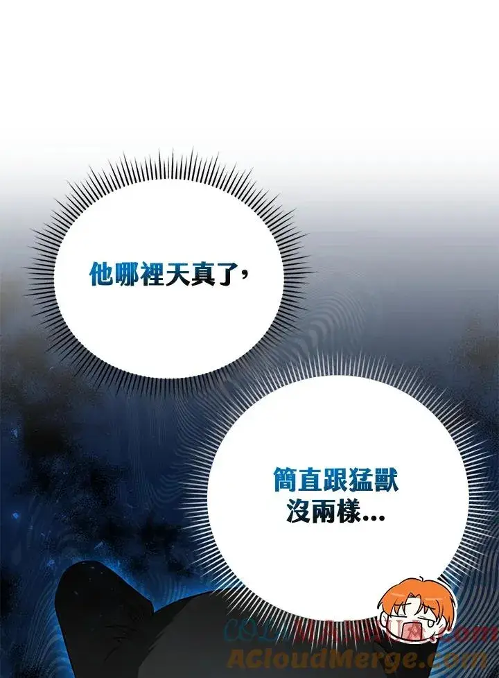 漫画《收养的儿媳准备弃养了》第8话第79张图