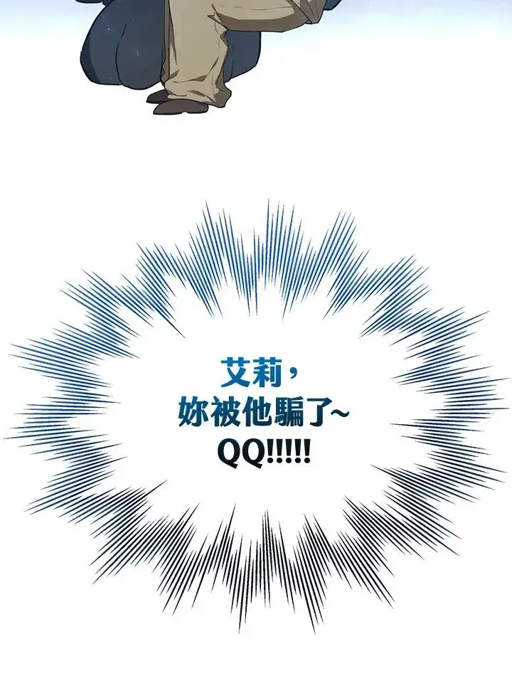 漫画《收养的儿媳准备弃养了》第8话第81张图