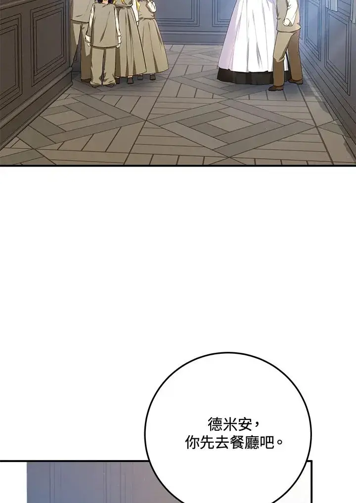 漫画《收养的儿媳准备弃养了》第8话第9张图