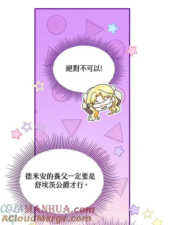 漫画《收养的儿媳准备弃养了》第9话第10张图