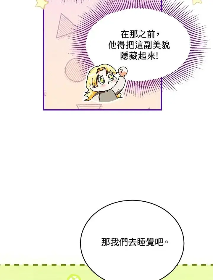 漫画《收养的儿媳准备弃养了》第9话第11张图