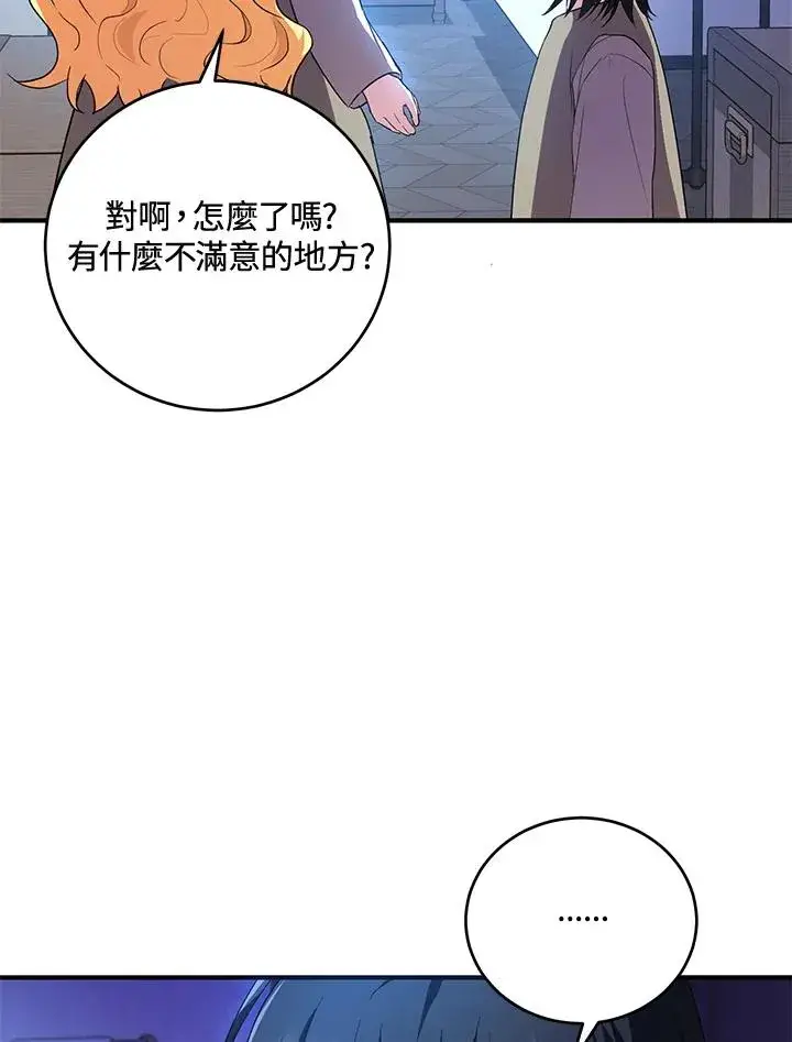漫画《收养的儿媳准备弃养了》第9话第17张图