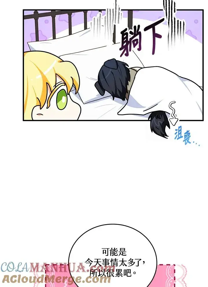 漫画《收养的儿媳准备弃养了》第9话第22张图