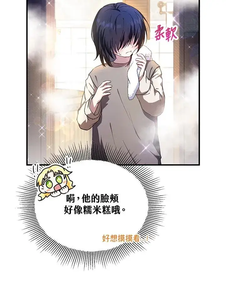 漫画《收养的儿媳准备弃养了》第9话第3张图