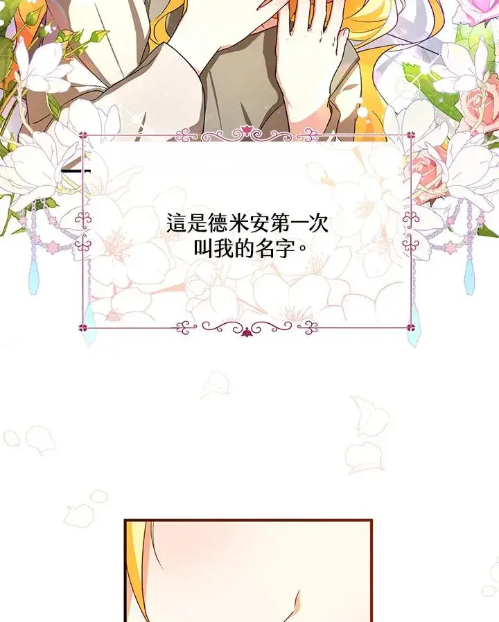 漫画《收养的儿媳准备弃养了》第9话第32张图