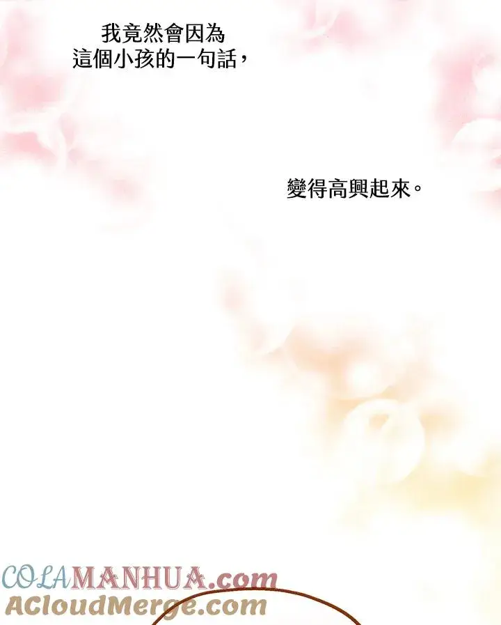 漫画《收养的儿媳准备弃养了》第9话第34张图