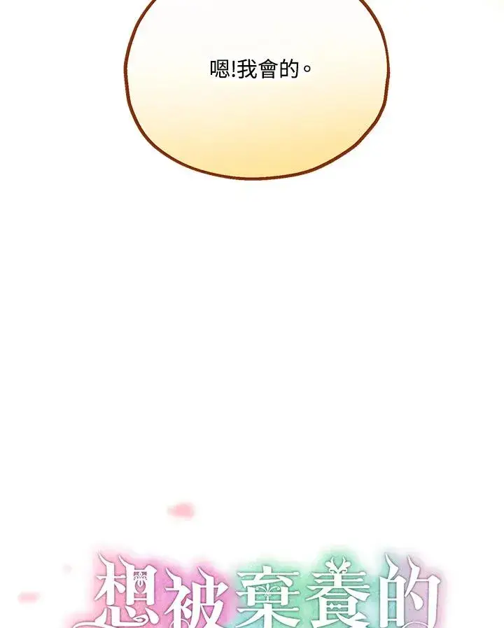 漫画《收养的儿媳准备弃养了》第9话第35张图