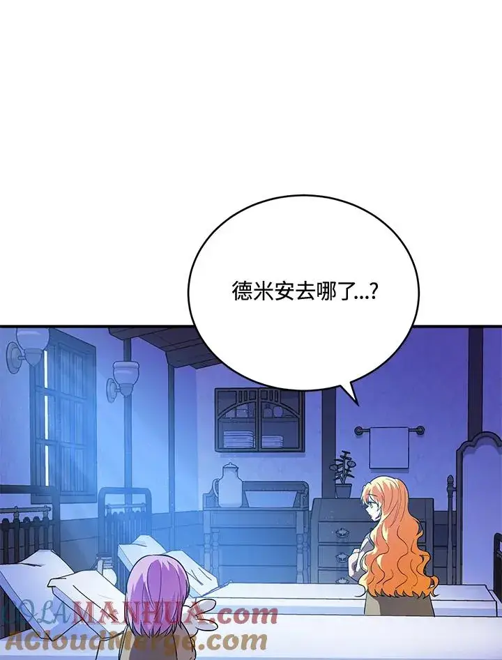 漫画《收养的儿媳准备弃养了》第9话第43张图