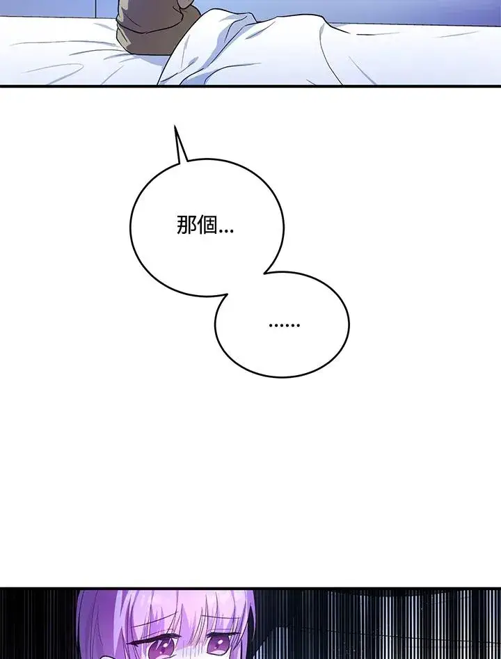 漫画《收养的儿媳准备弃养了》第9话第44张图