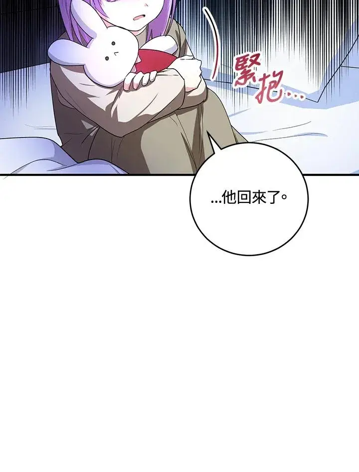 漫画《收养的儿媳准备弃养了》第9话第45张图