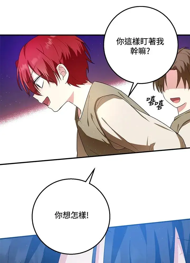 漫画《收养的儿媳准备弃养了》第9话第57张图