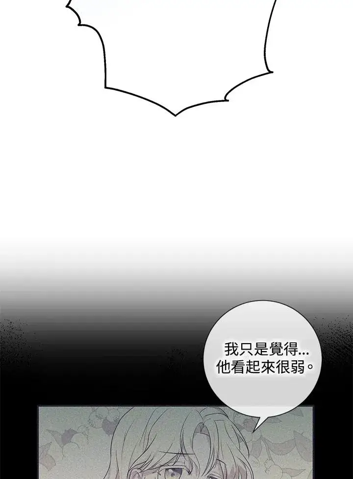 漫画《收养的儿媳准备弃养了》第9话第69张图