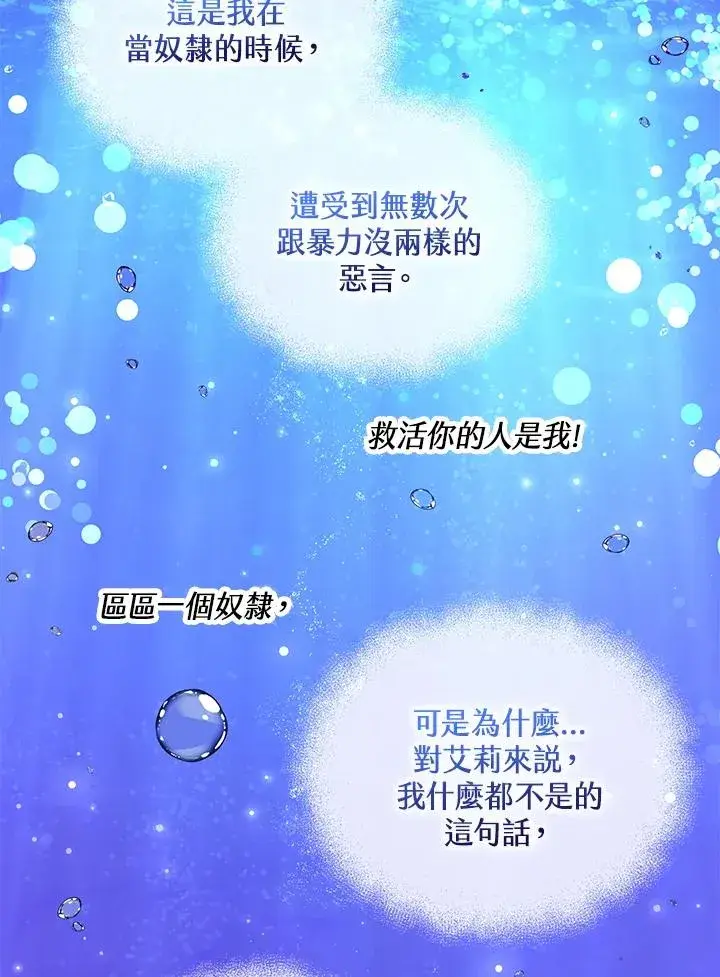 漫画《收养的儿媳准备弃养了》第9话第71张图