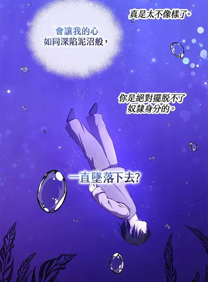 漫画《收养的儿媳准备弃养了》第9话第72张图