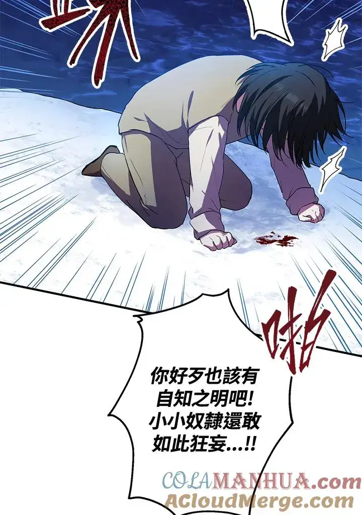 漫画《收养的儿媳准备弃养了》第9话第76张图
