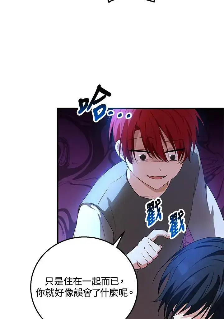 漫画《收养的儿媳准备弃养了》第9话第77张图