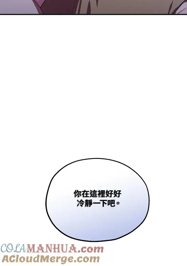 漫画《收养的儿媳准备弃养了》第9话第79张图