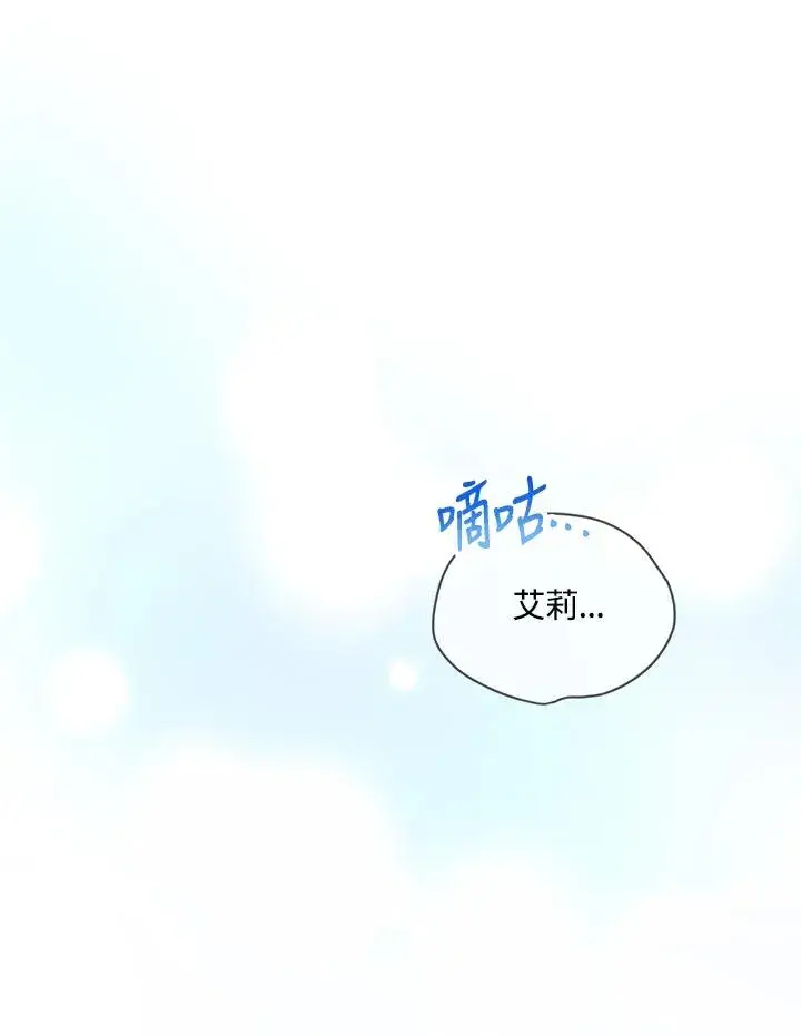 漫画《收养的儿媳准备弃养了》第9话第84张图