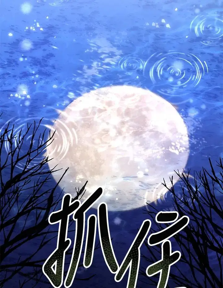 漫画《收养的儿媳准备弃养了》第9话第86张图