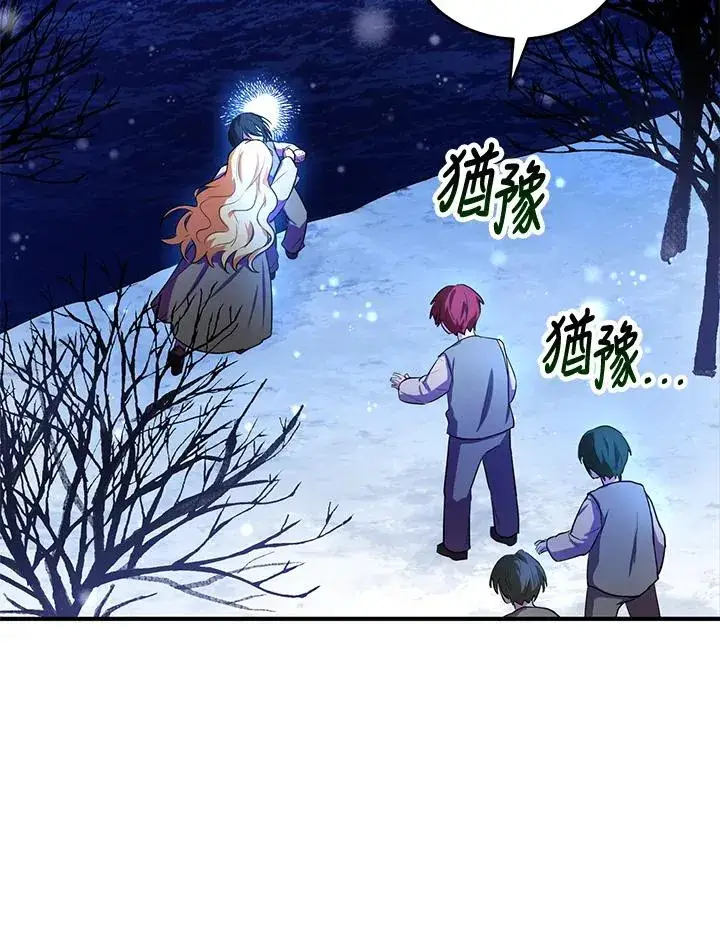 漫画《收养的儿媳准备弃养了》第9话第89张图