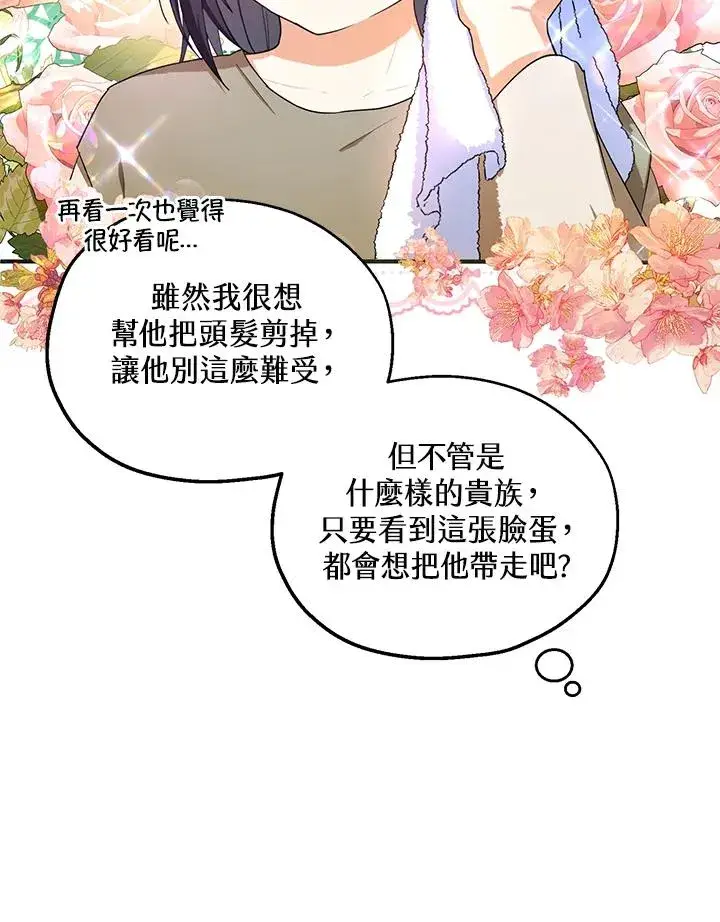 漫画《收养的儿媳准备弃养了》第9话第9张图
