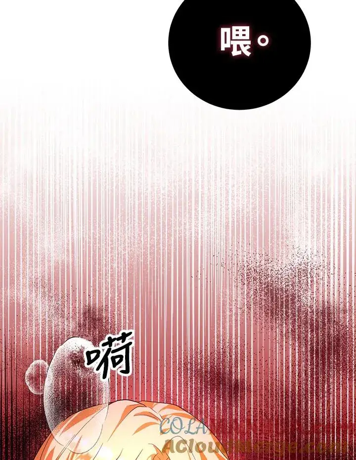 漫画《收养的儿媳准备弃养了》第9话第91张图