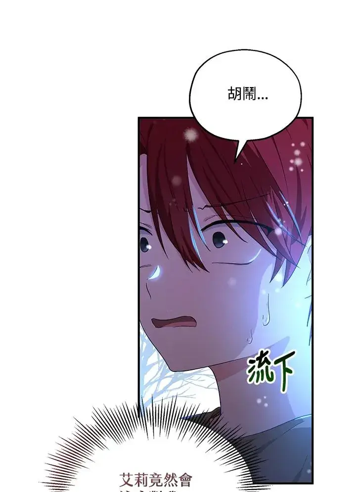 漫画《收养的儿媳准备弃养了》第10话第11张图