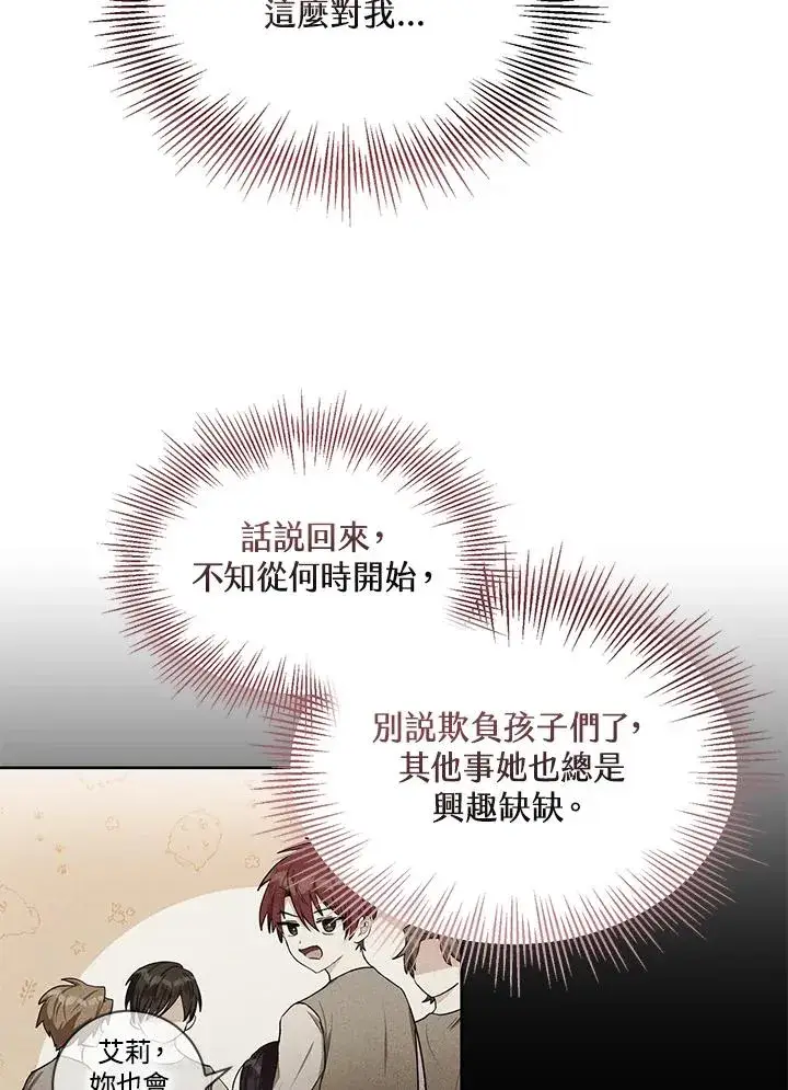 漫画《收养的儿媳准备弃养了》第10话第12张图