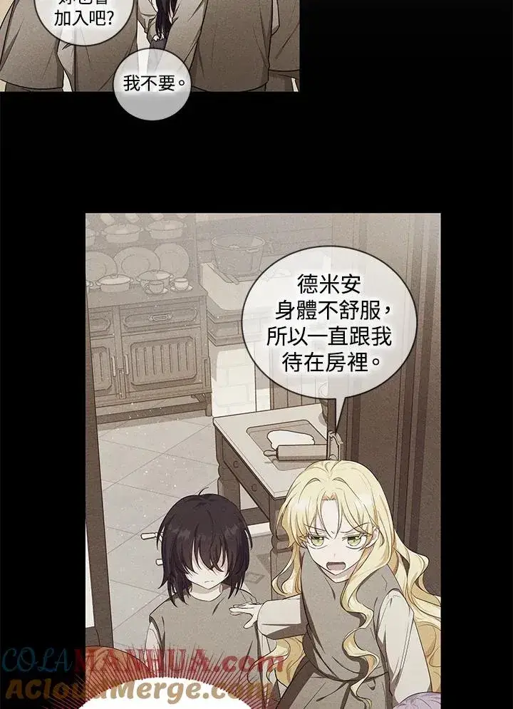 漫画《收养的儿媳准备弃养了》第10话第13张图