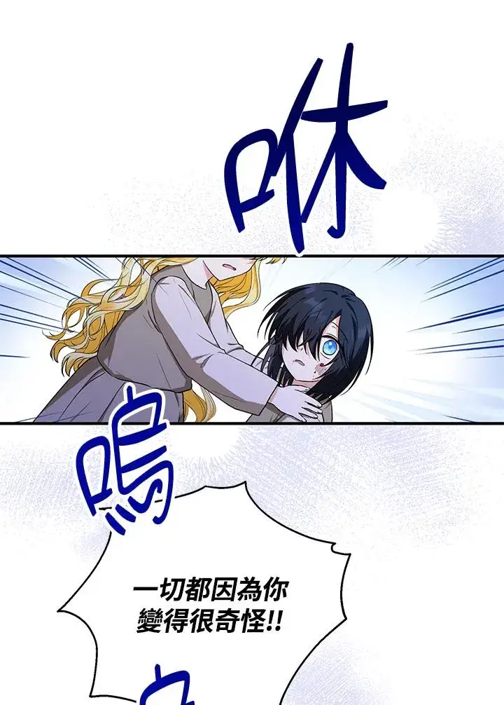 漫画《收养的儿媳准备弃养了》第10话第20张图