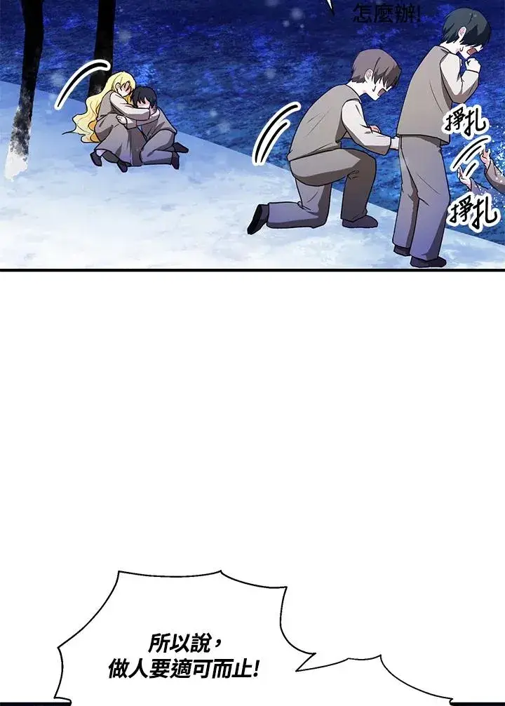 漫画《收养的儿媳准备弃养了》第10话第27张图
