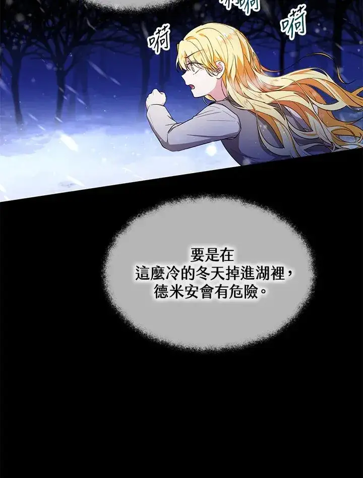 漫画《收养的儿媳准备弃养了》第10话第3张图