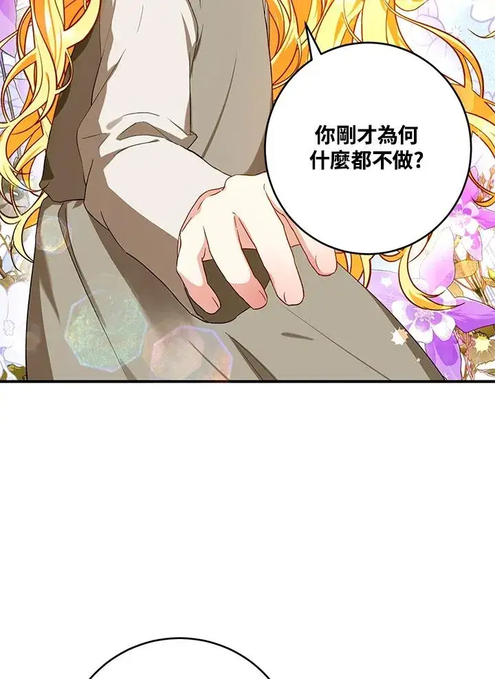 漫画《收养的儿媳准备弃养了》第10话第39张图