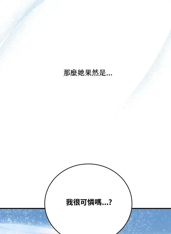 漫画《收养的儿媳准备弃养了》第10话第43张图