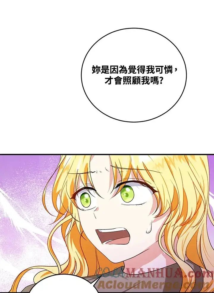 漫画《收养的儿媳准备弃养了》第10话第45张图
